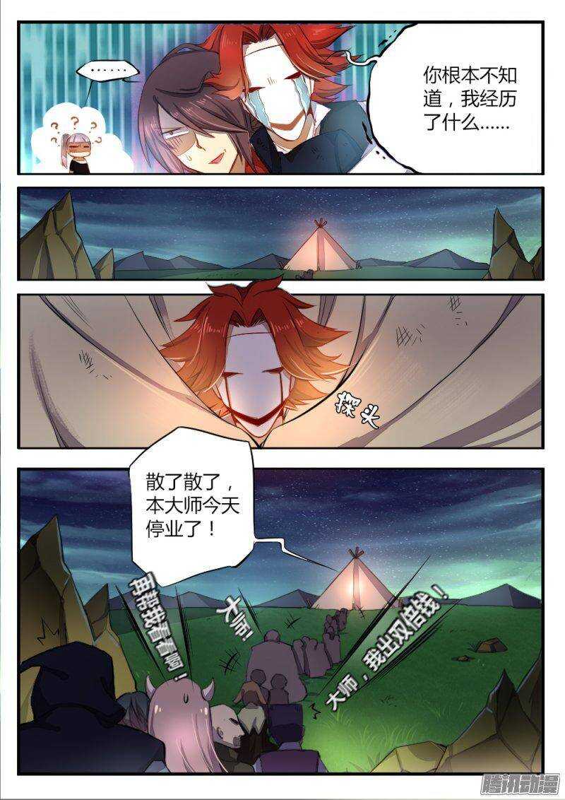 《非常契约》第八十二话 奇怪的人 第9页