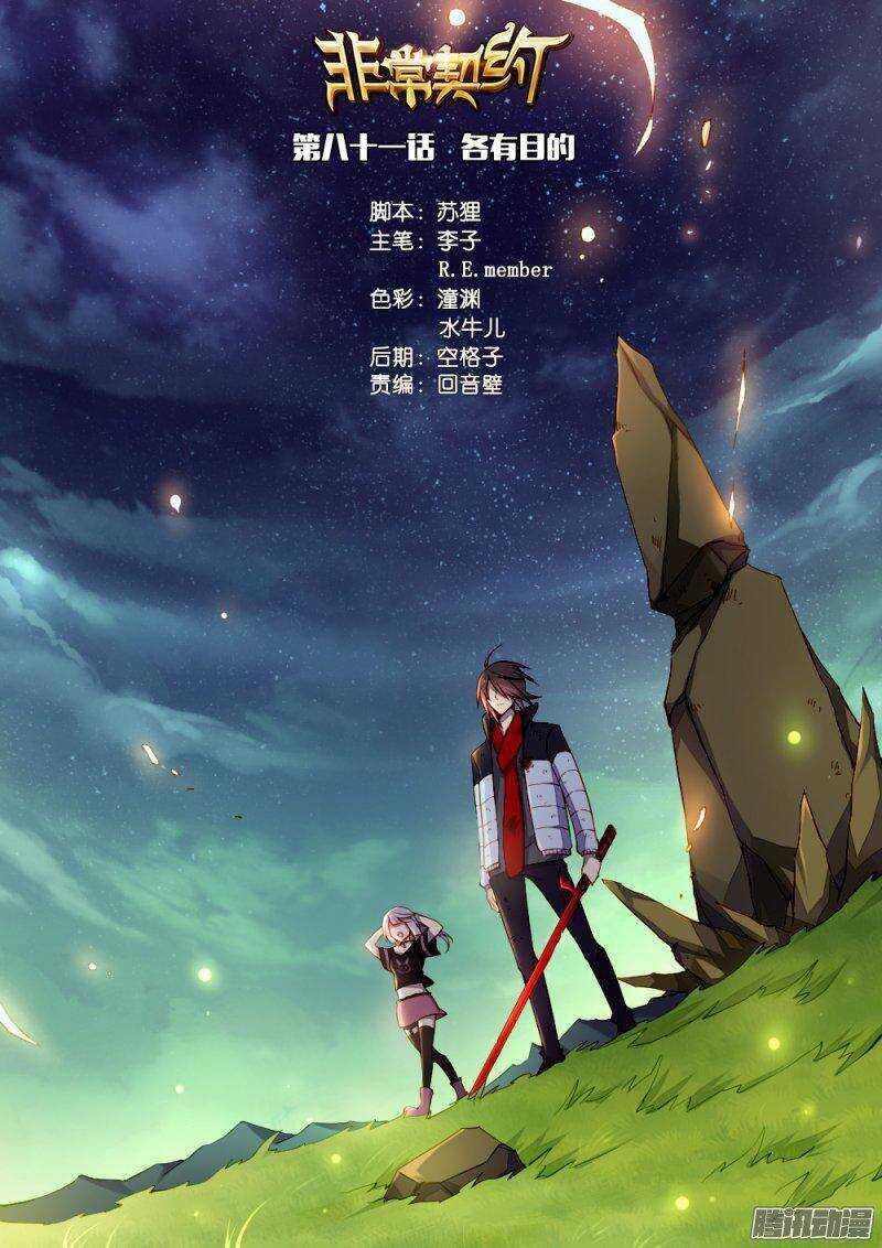 《非常契约》第八十一话 各有目的 第1页