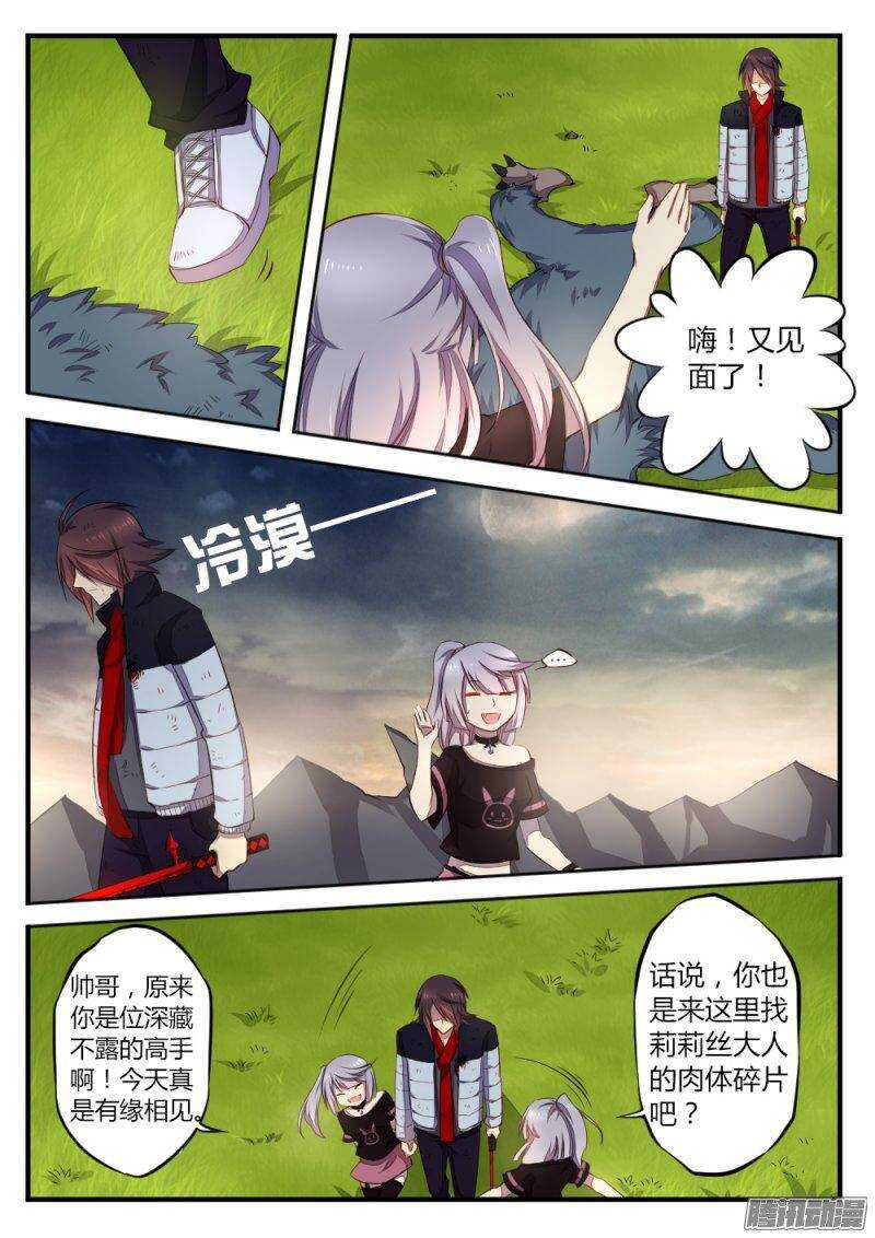 《非常契约》第八十一话 各有目的 第2页