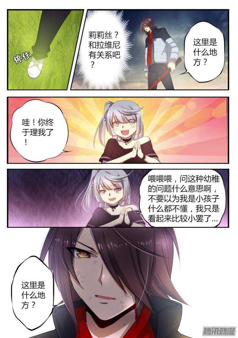 《非常契约》第八十一话 各有目的 第3页