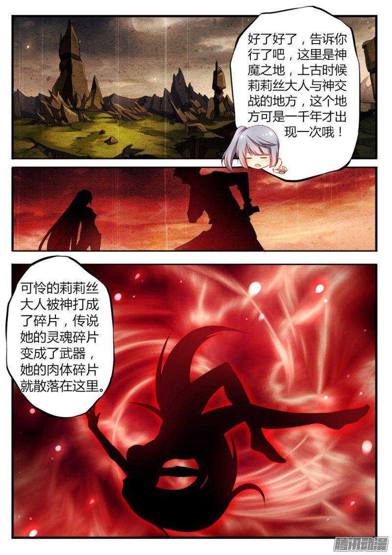 《非常契约》第八十一话 各有目的 第4页