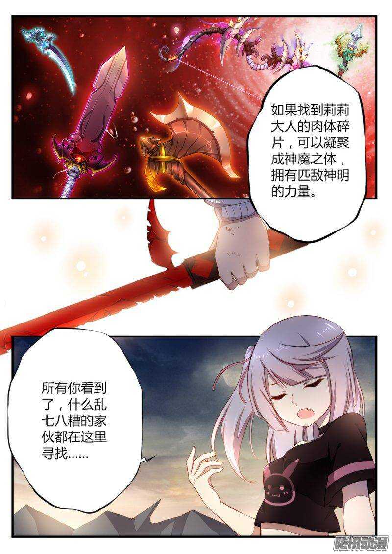 《非常契约》第八十一话 各有目的 第5页