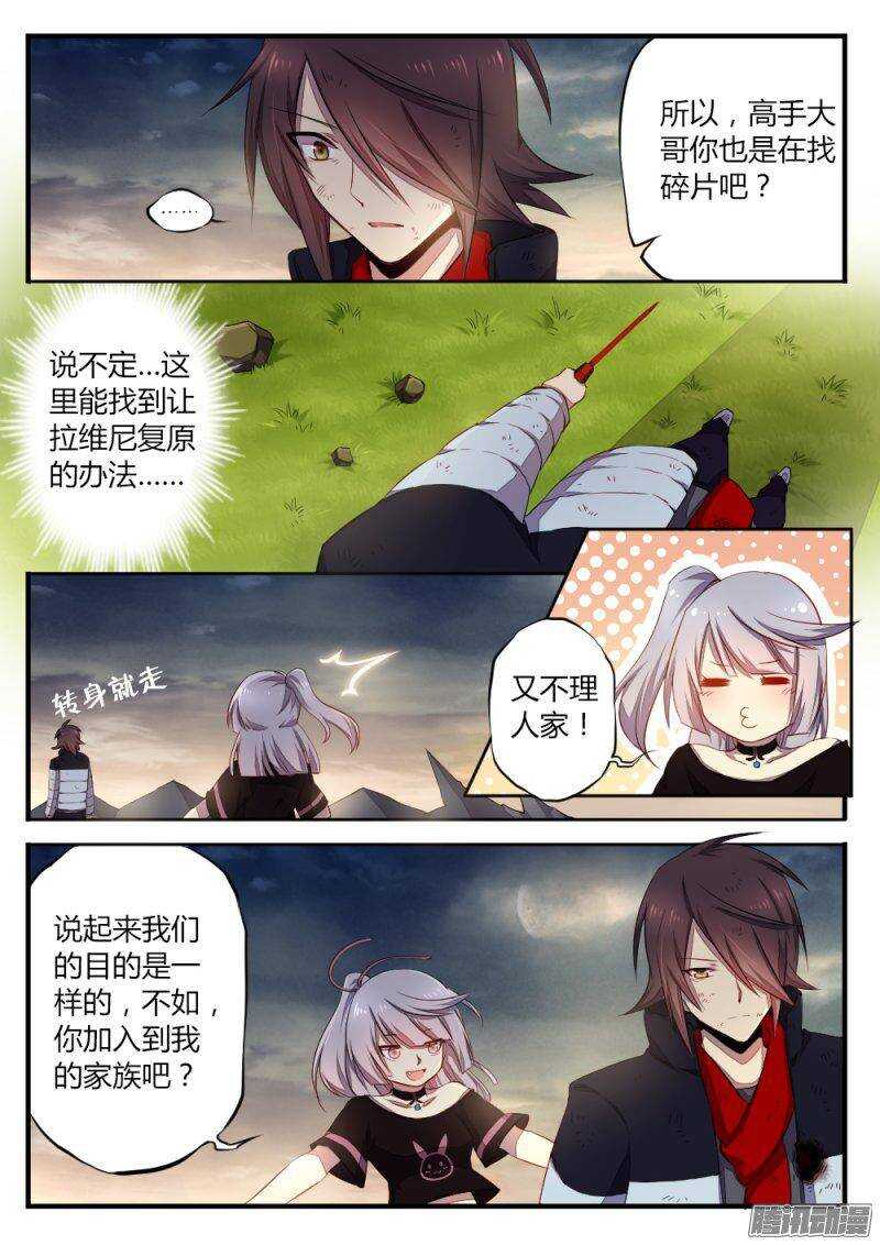 《非常契约》第八十一话 各有目的 第6页
