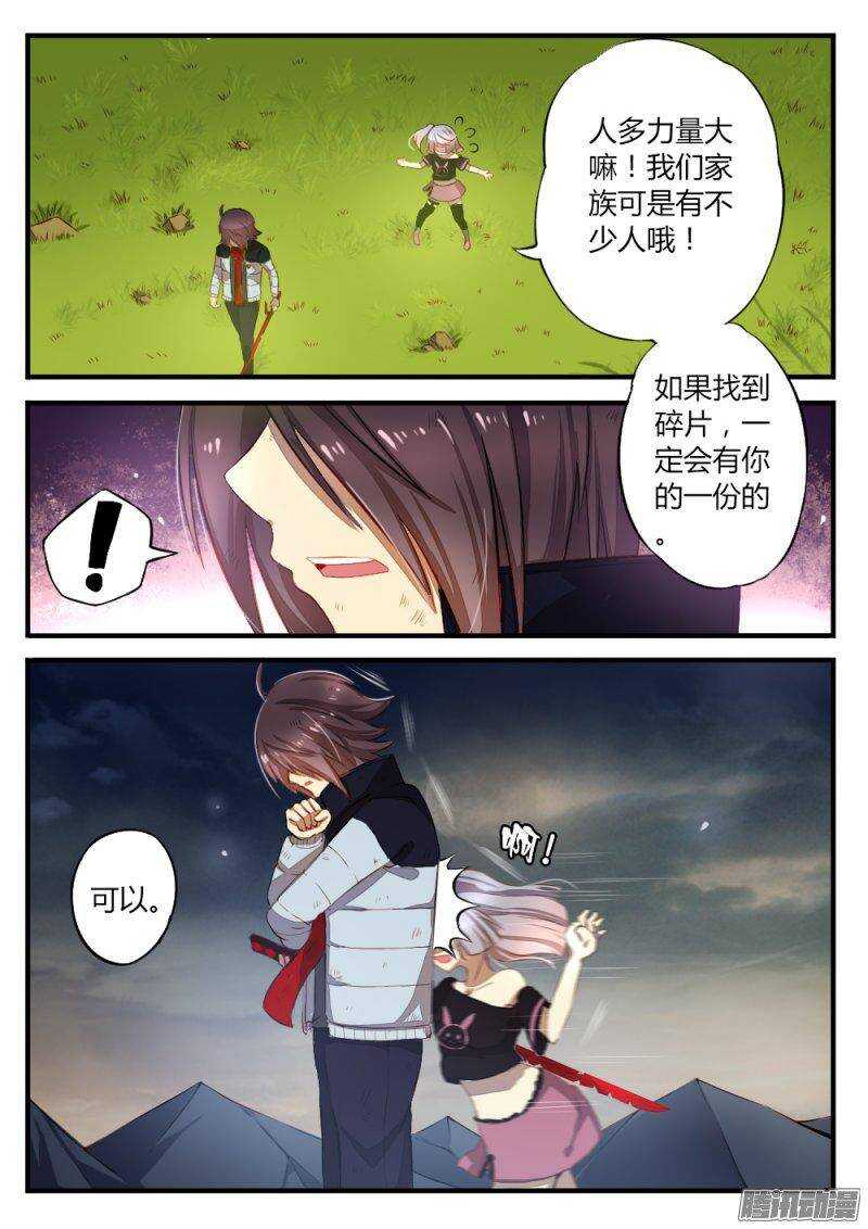 《非常契约》第八十一话 各有目的 第7页