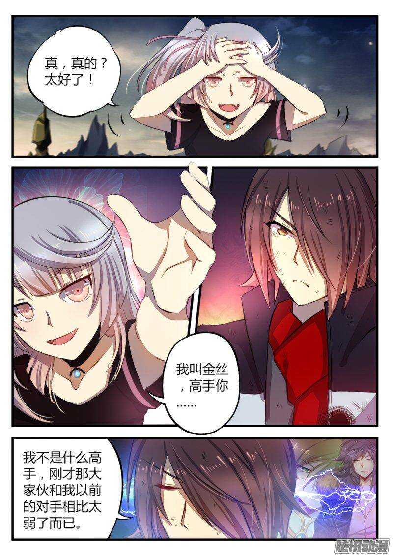 《非常契约》第八十一话 各有目的 第8页