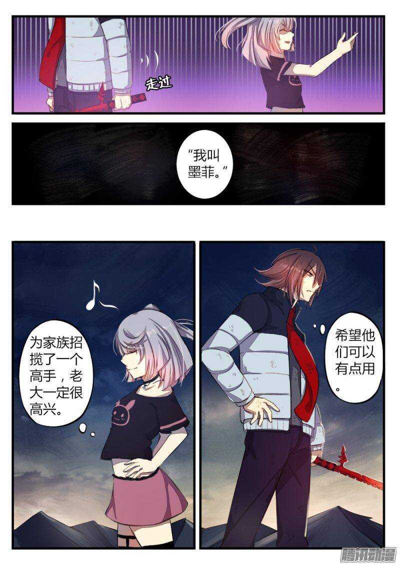《非常契约》第八十一话 各有目的 第9页