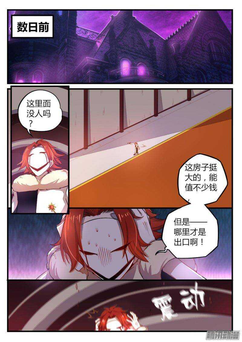 《非常契约》第八十三话 小丑的经历 第2页