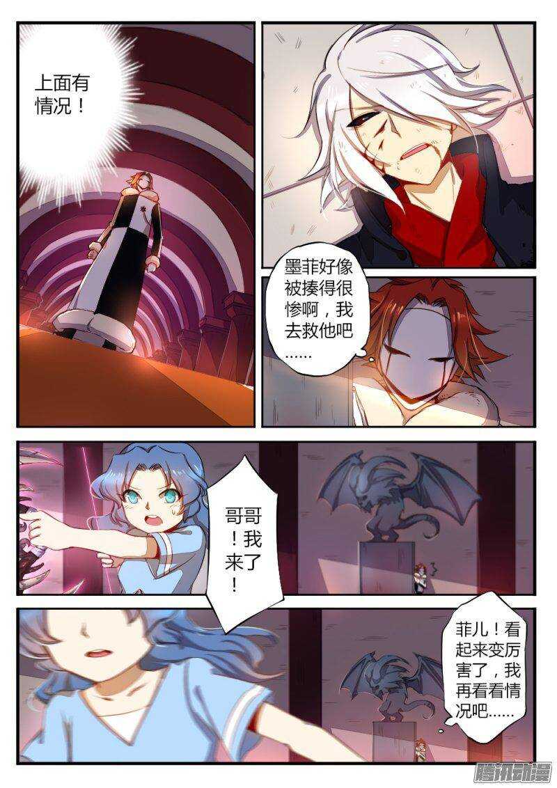 《非常契约》第八十三话 小丑的经历 第3页