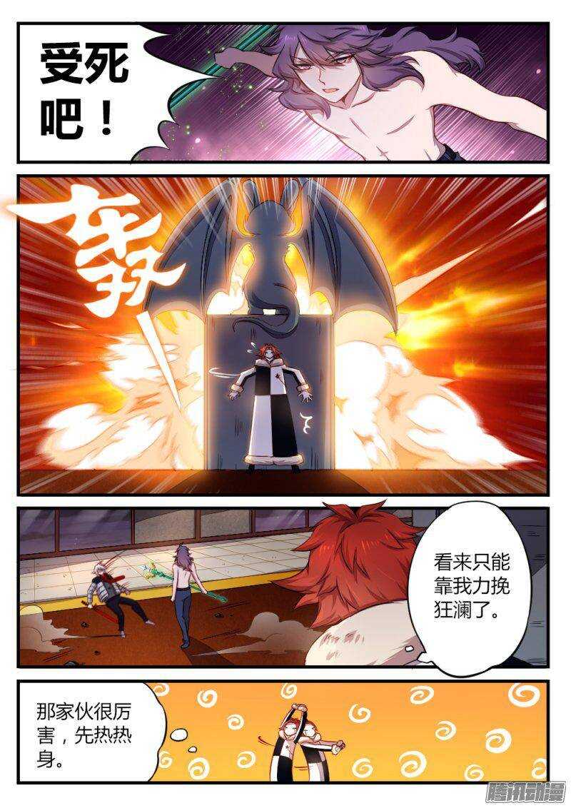《非常契约》第八十三话 小丑的经历 第4页