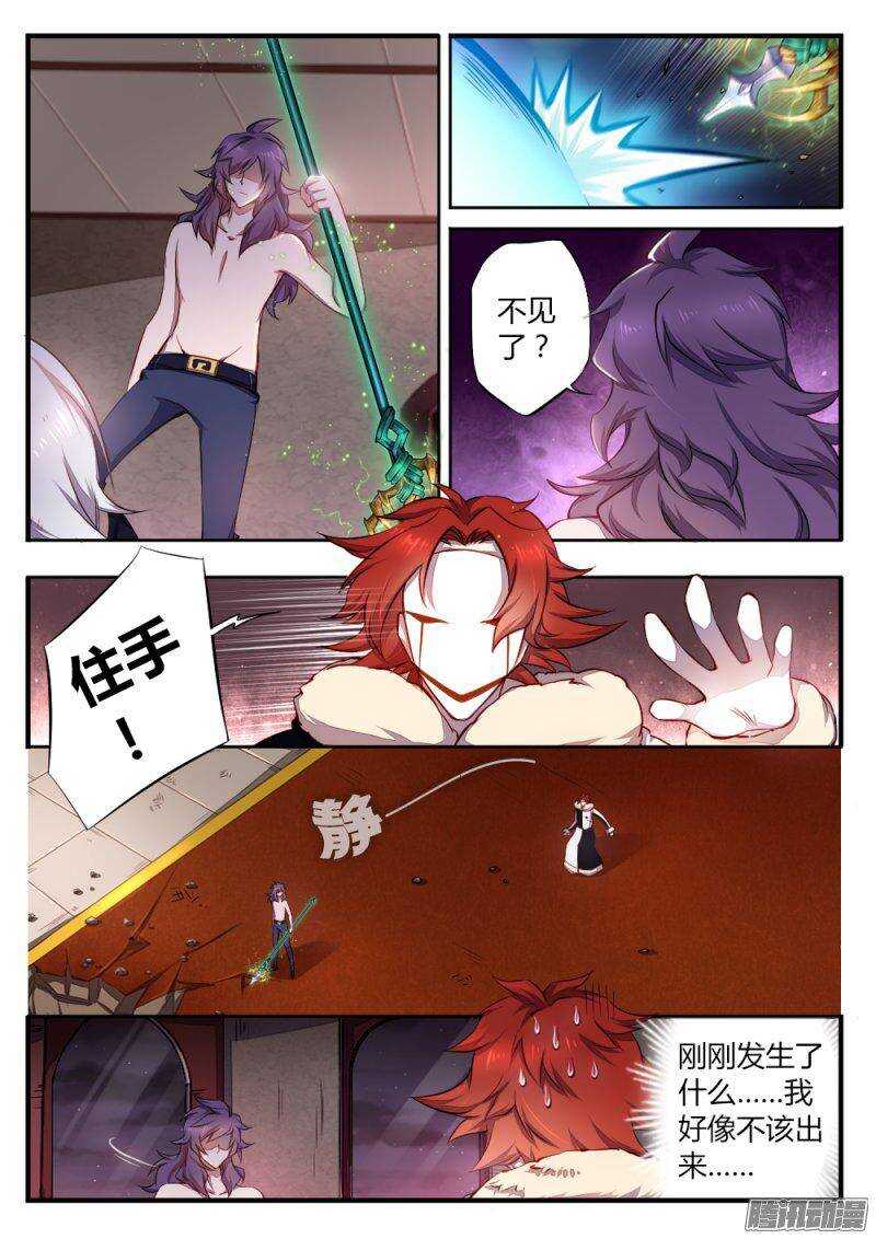 《非常契约》第八十三话 小丑的经历 第5页