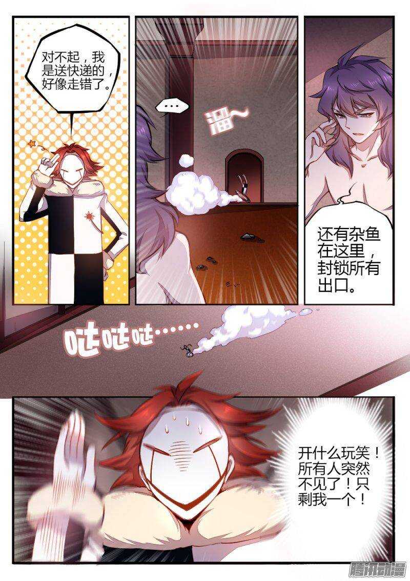 《非常契约》第八十三话 小丑的经历 第6页