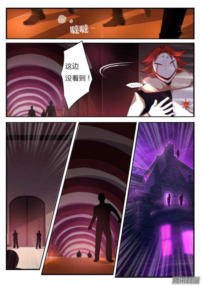 《非常契约》第八十三话 小丑的经历 第7页