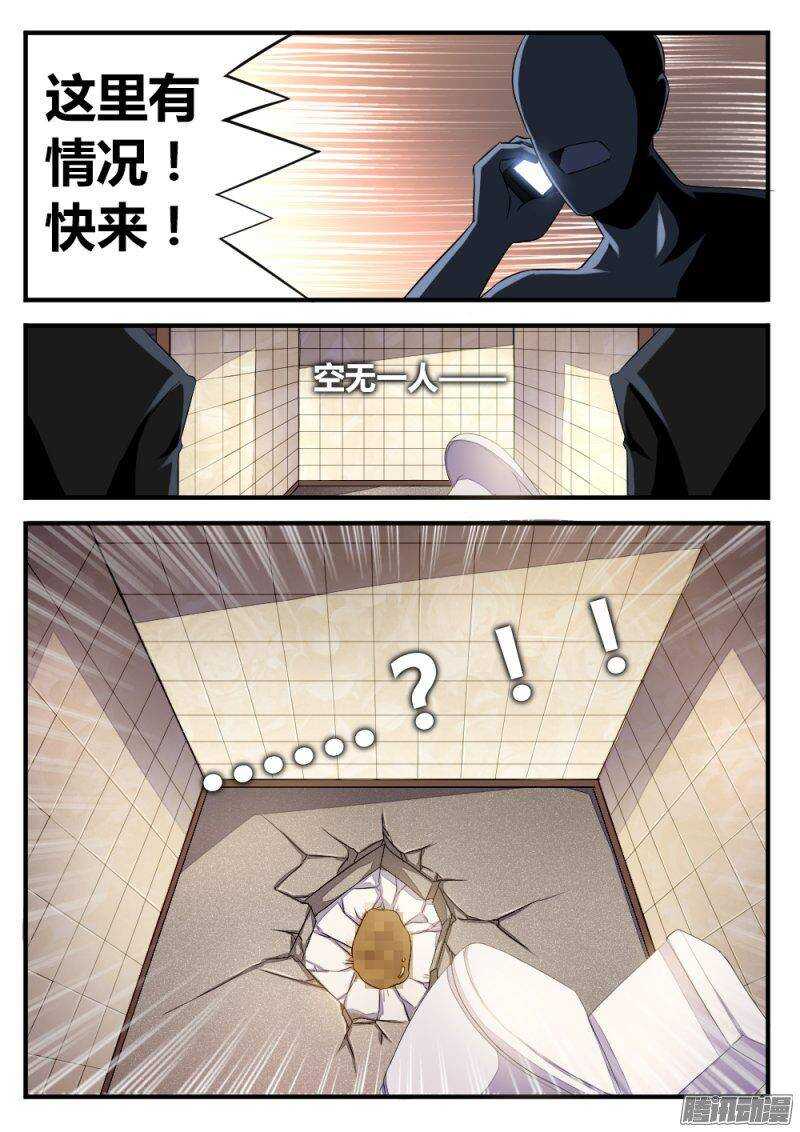 《非常契约》第八十三话 小丑的经历 第9页
