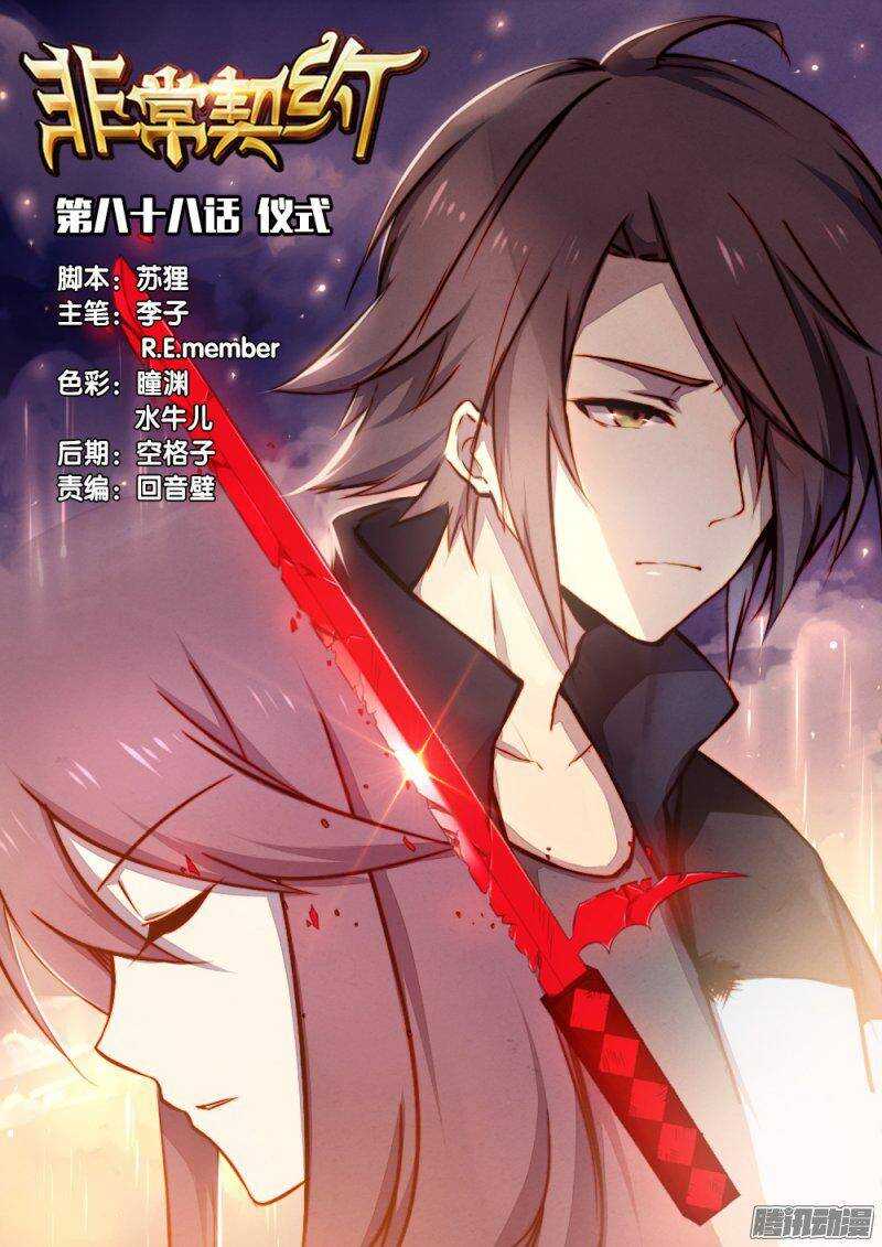 《非常契约》第八十八话 仪式 第1页