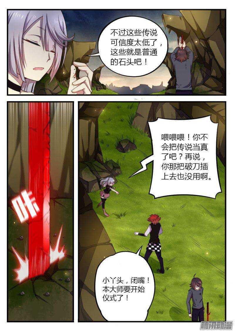 《非常契约》第八十八话 仪式 第3页
