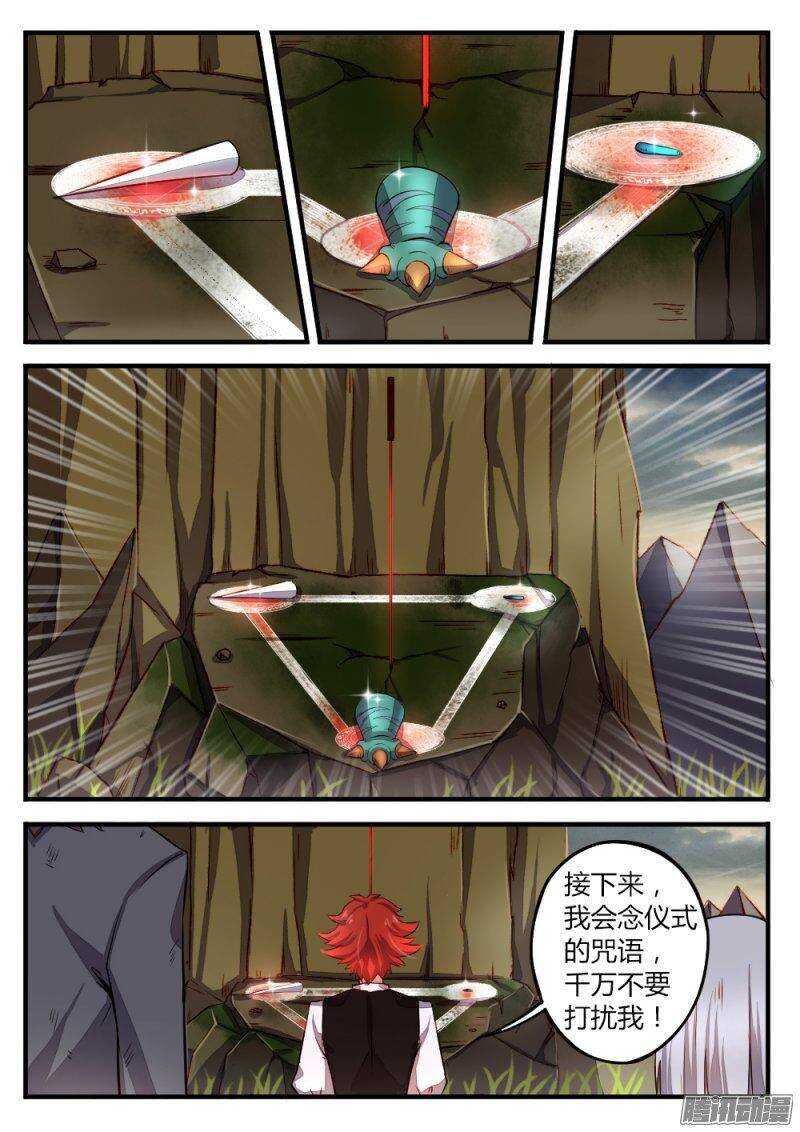 《非常契约》第八十八话 仪式 第4页