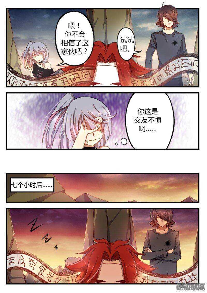 《非常契约》第八十八话 仪式 第5页