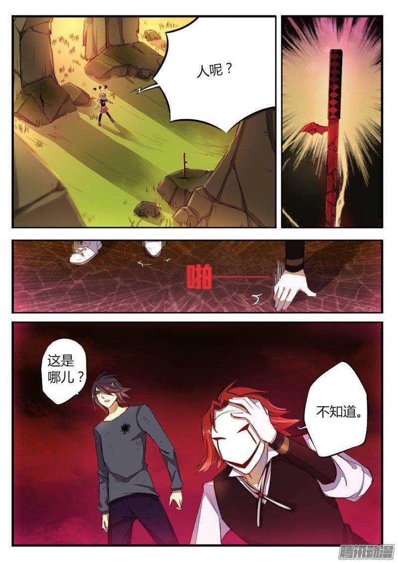 《非常契约》第八十八话 仪式 第7页