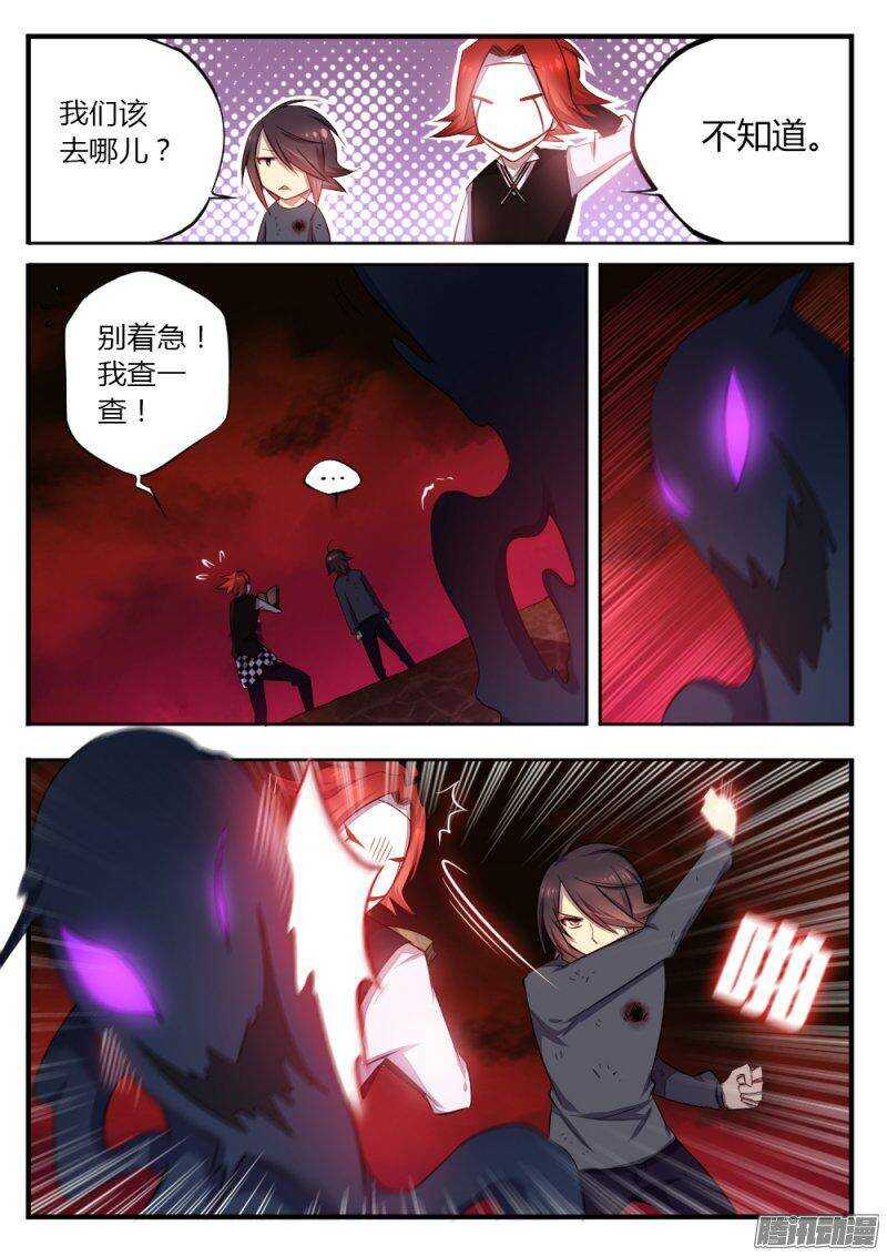 《非常契约》第八十八话 仪式 第8页