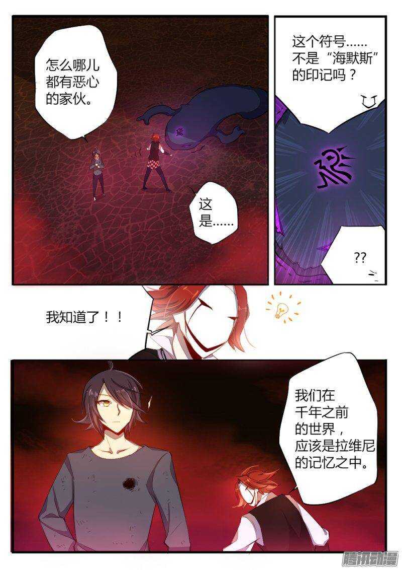 《非常契约》第八十八话 仪式 第9页