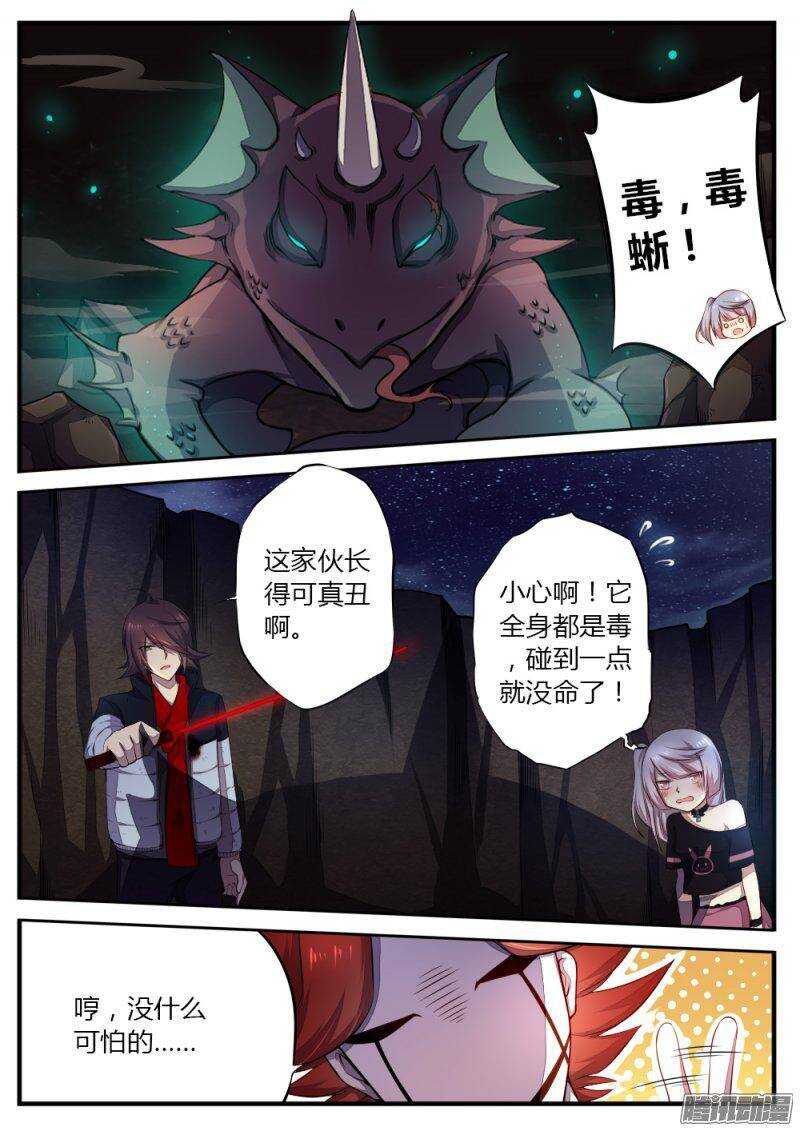 《非常契约》第八十五话 角 第2页