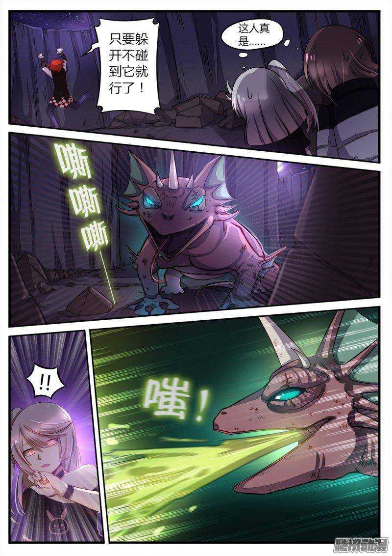 《非常契约》第八十五话 角 第3页