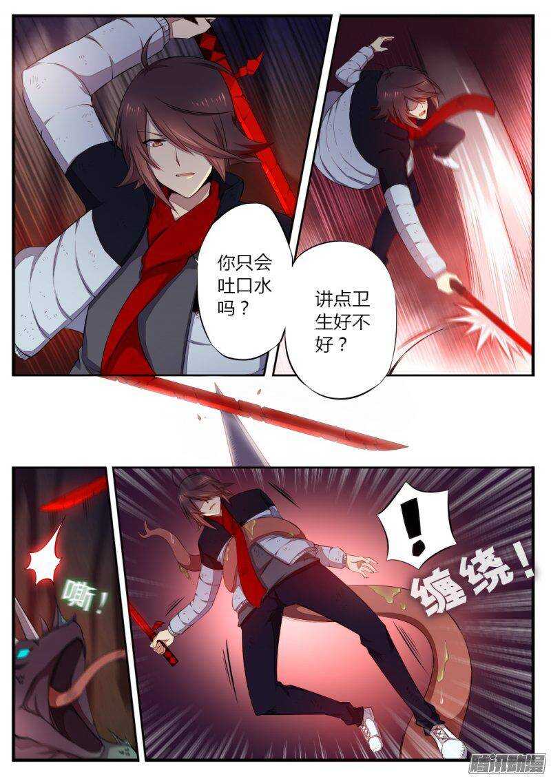 《非常契约》第八十五话 角 第6页