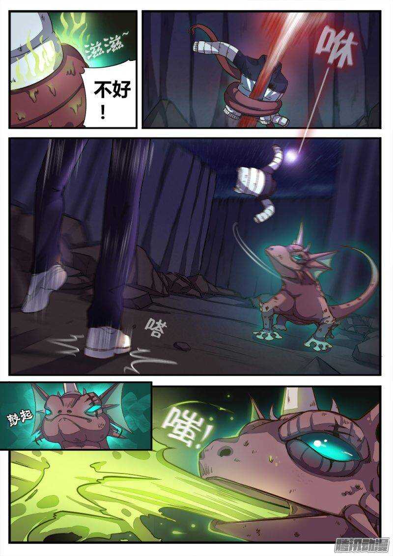 《非常契约》第八十五话 角 第7页