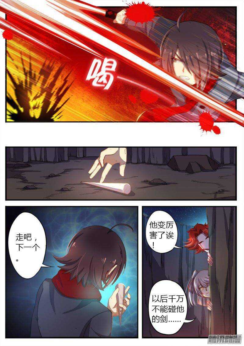 《非常契约》第八十五话 角 第9页