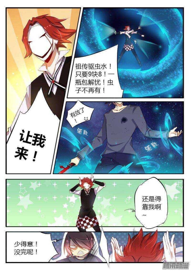 《非常契约》第八十七话 尾巴 第3页