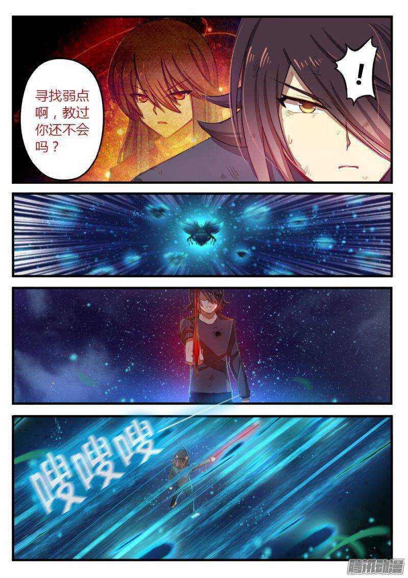 《非常契约》第八十七话 尾巴 第6页