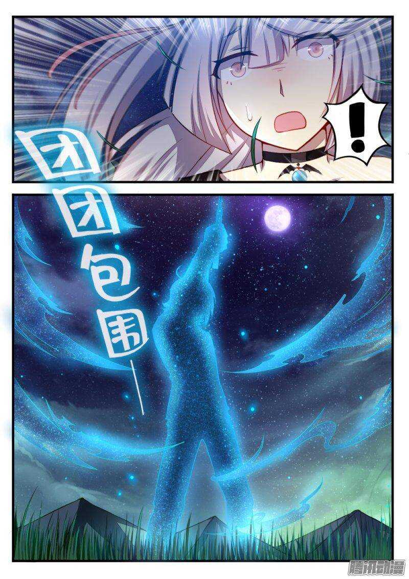 《非常契约》第八十七话 尾巴 第7页