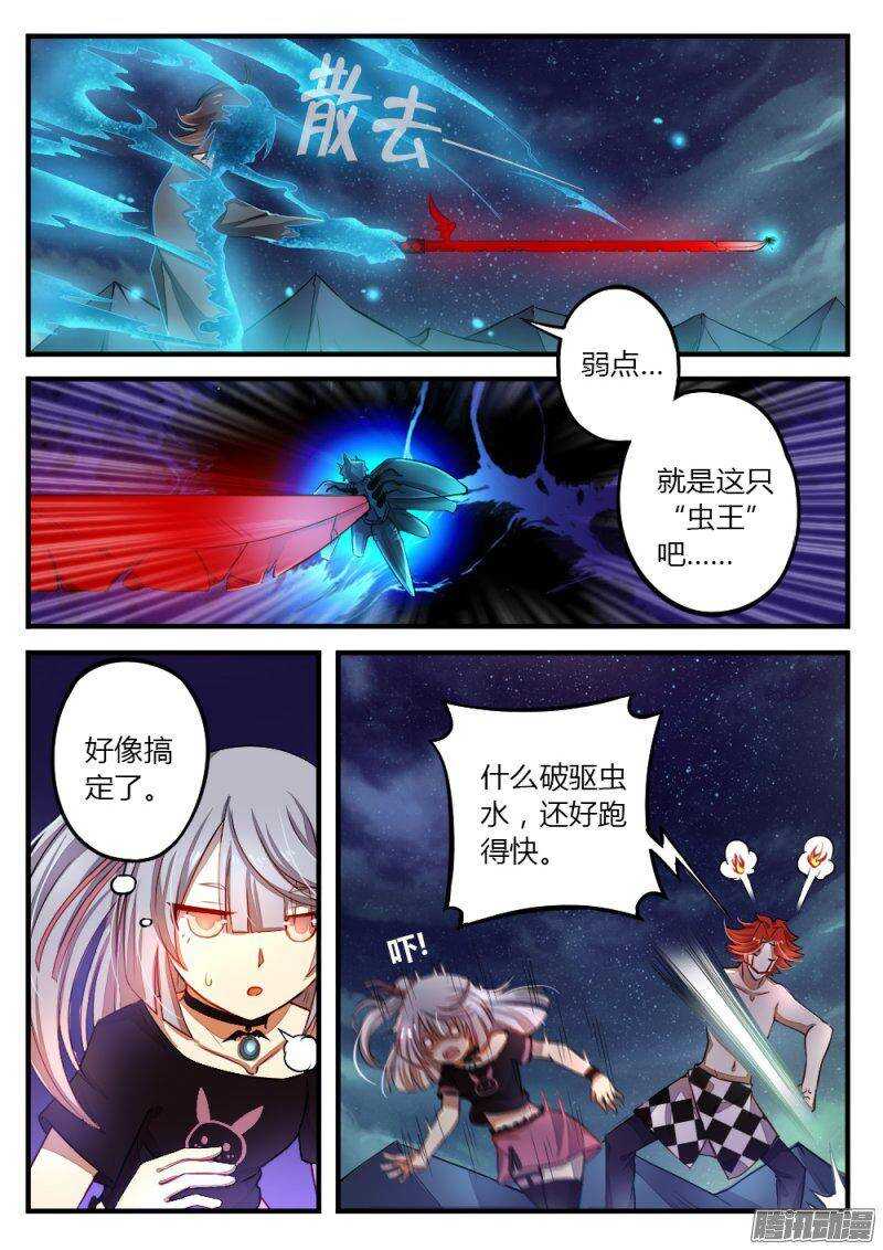 《非常契约》第八十七话 尾巴 第8页