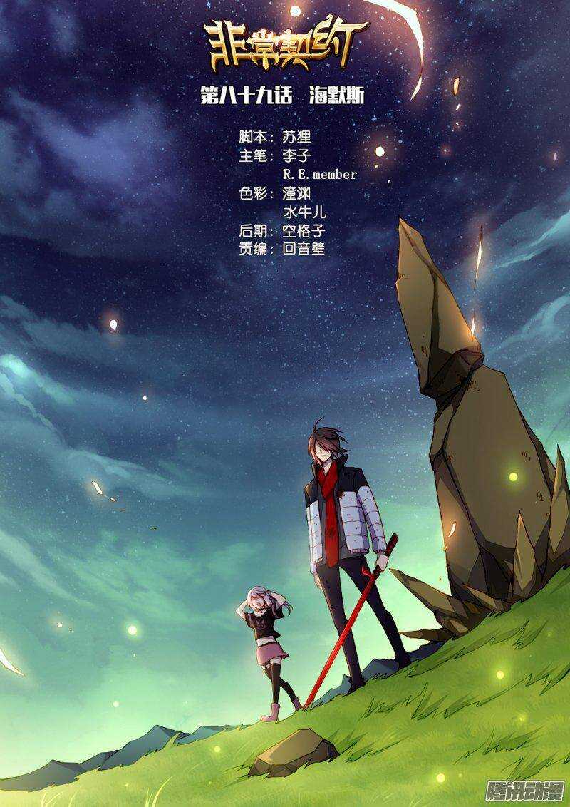 《非常契约》第八十九话 海默斯 第1页