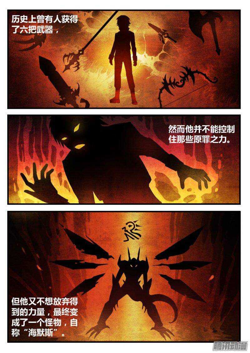 《非常契约》第八十九话 海默斯 第3页
