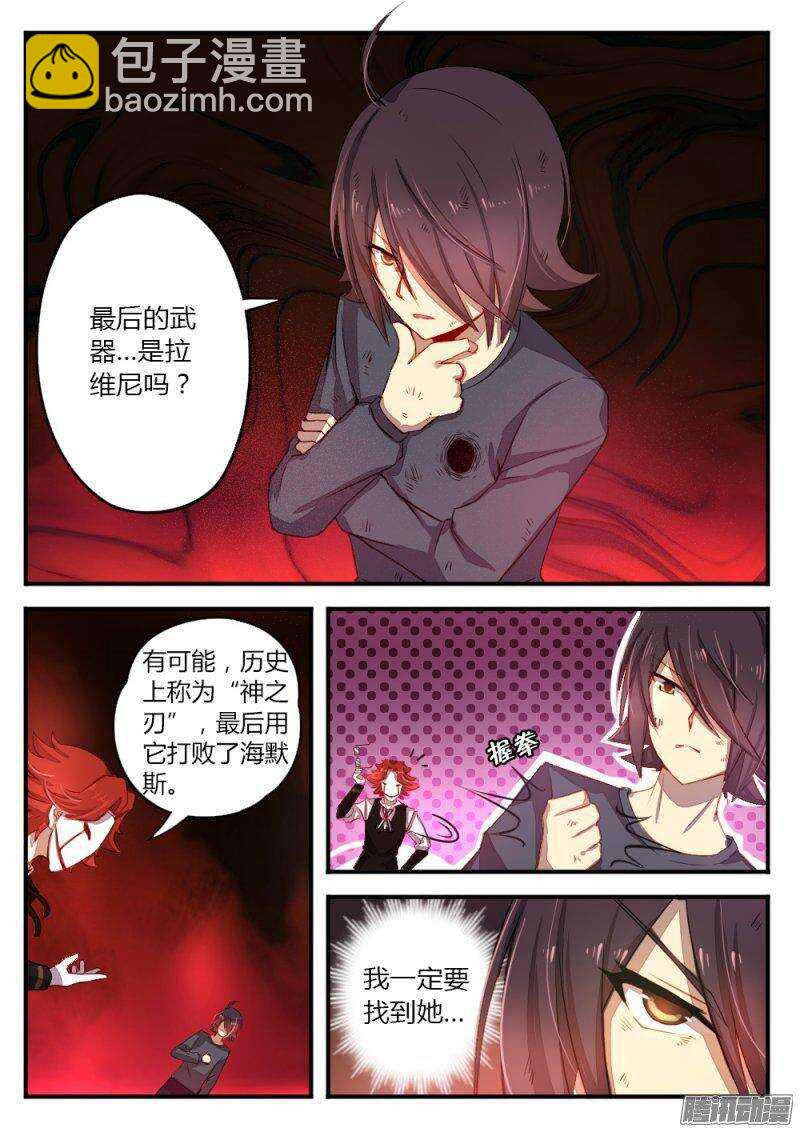 《非常契约》第八十九话 海默斯 第5页