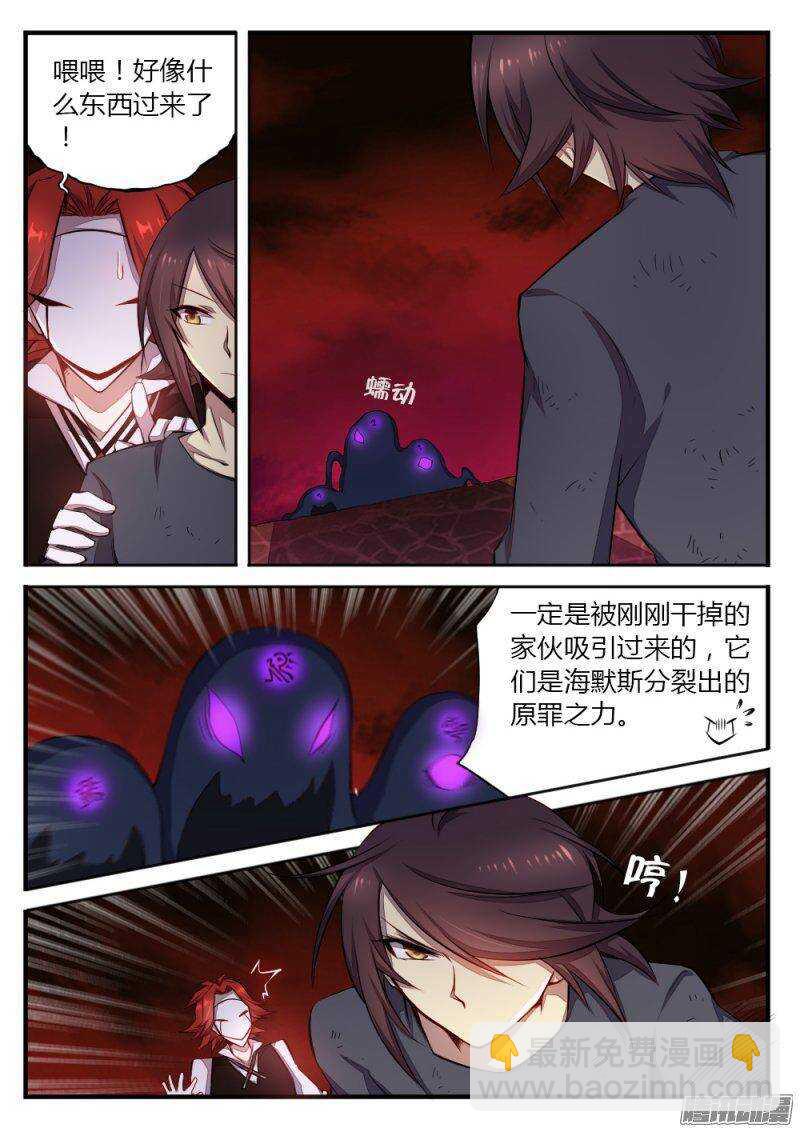 《非常契约》第八十九话 海默斯 第6页