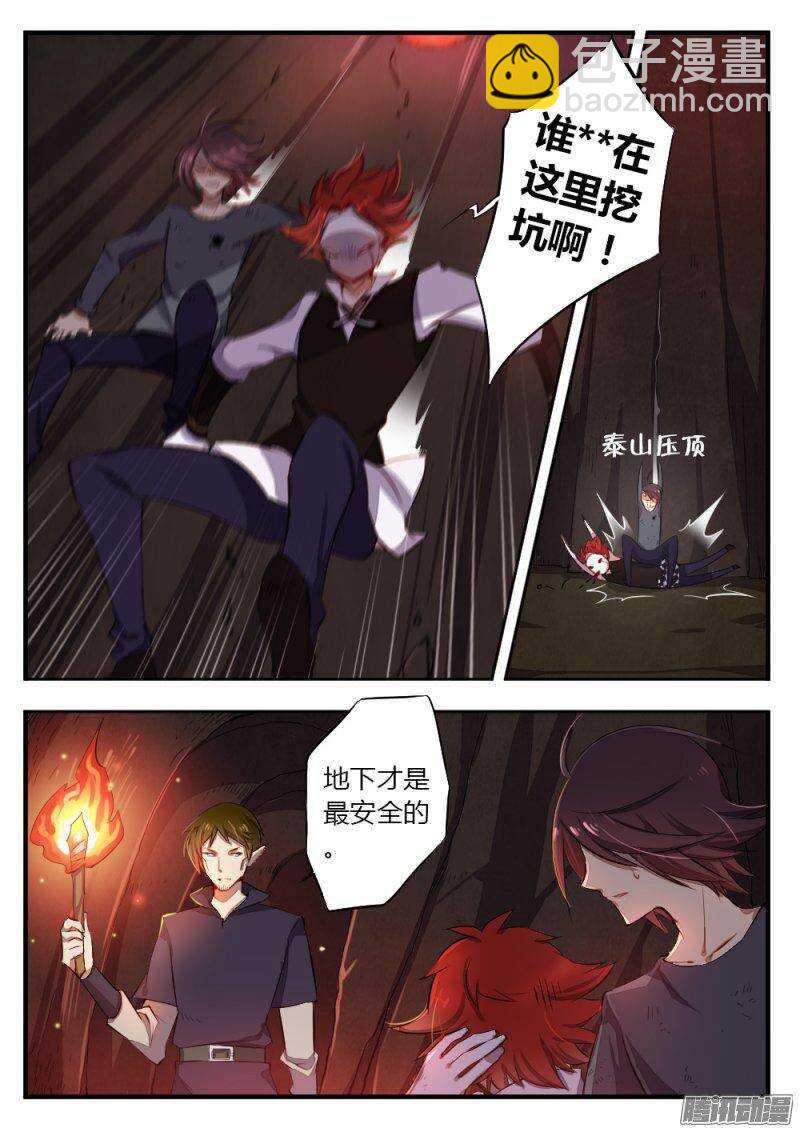 《非常契约》第八十九话 海默斯 第9页
