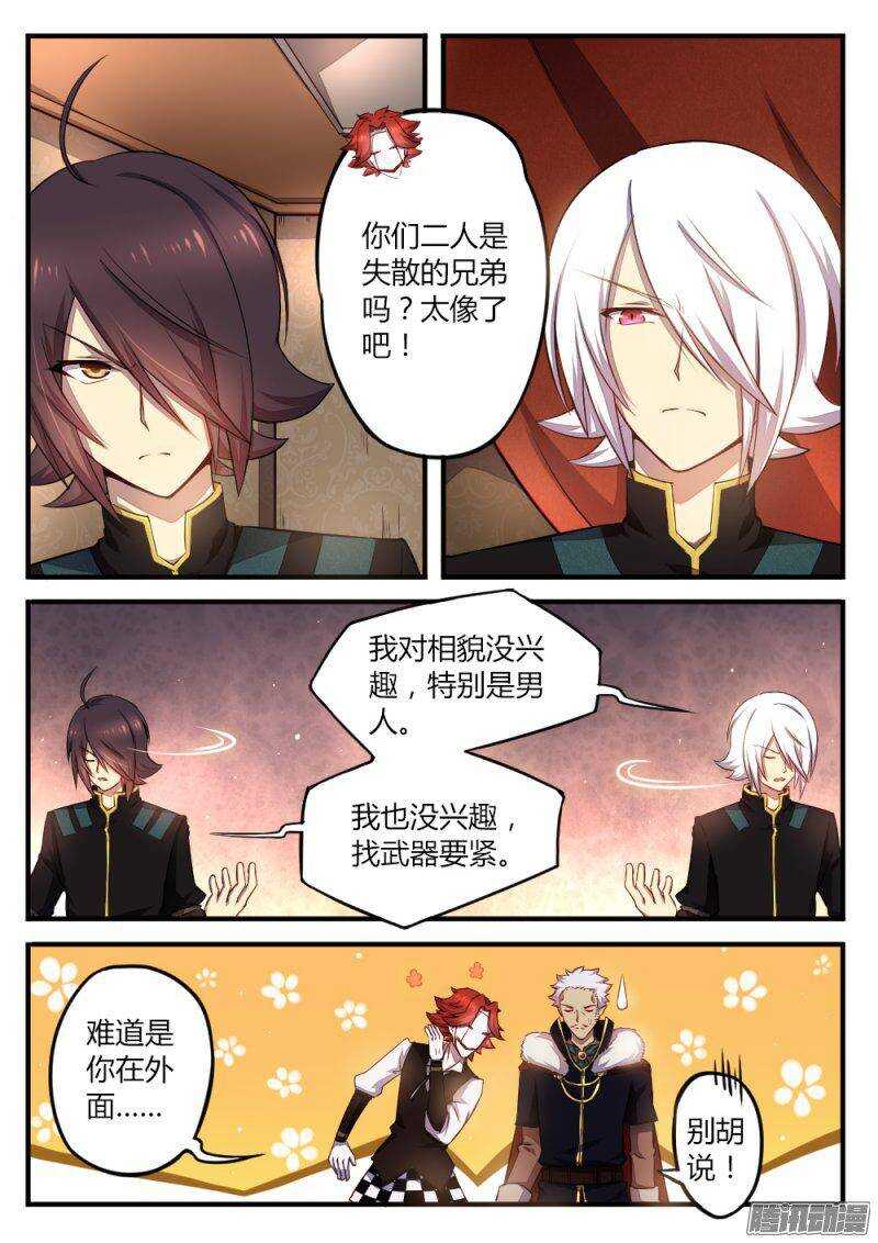 《非常契约》第九十一话 流沙陷阱 第2页