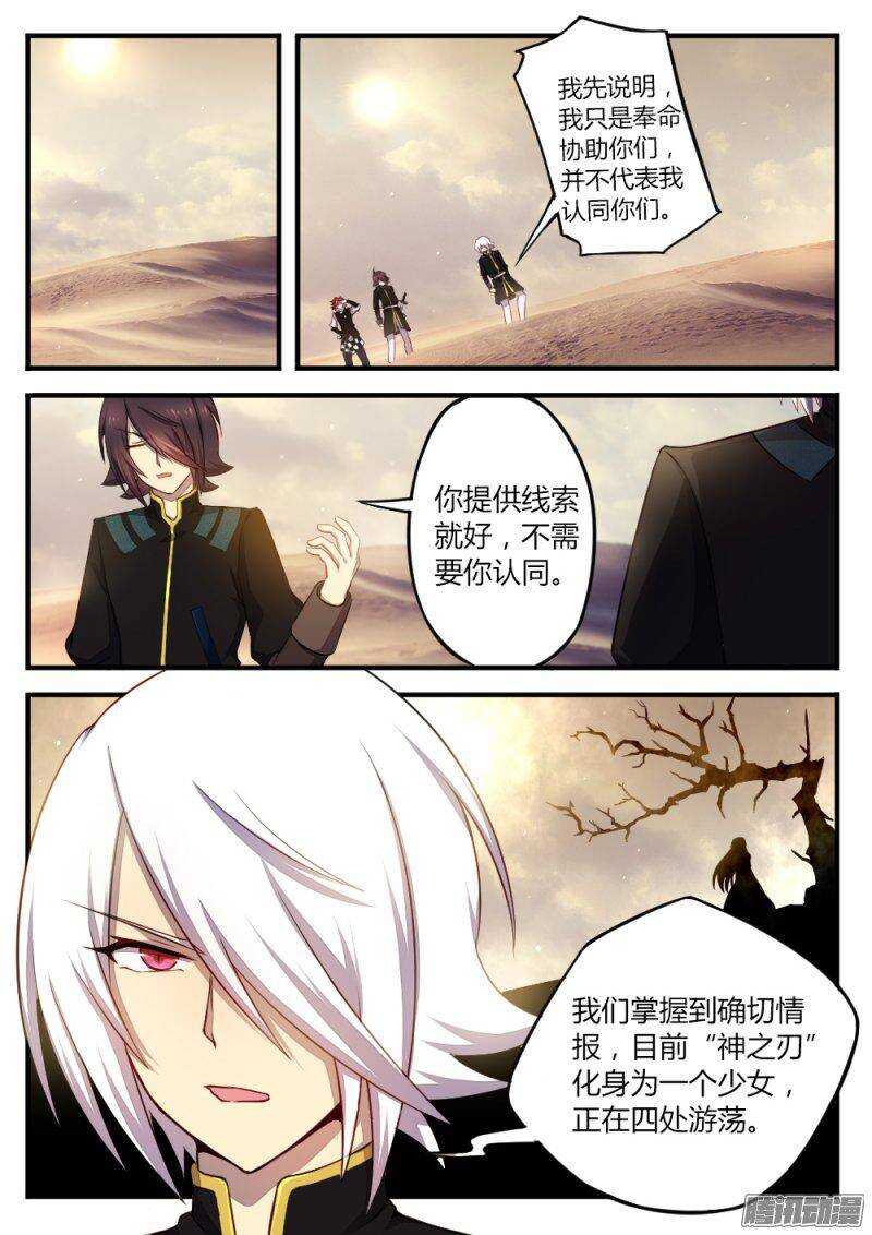 《非常契约》第九十一话 流沙陷阱 第3页
