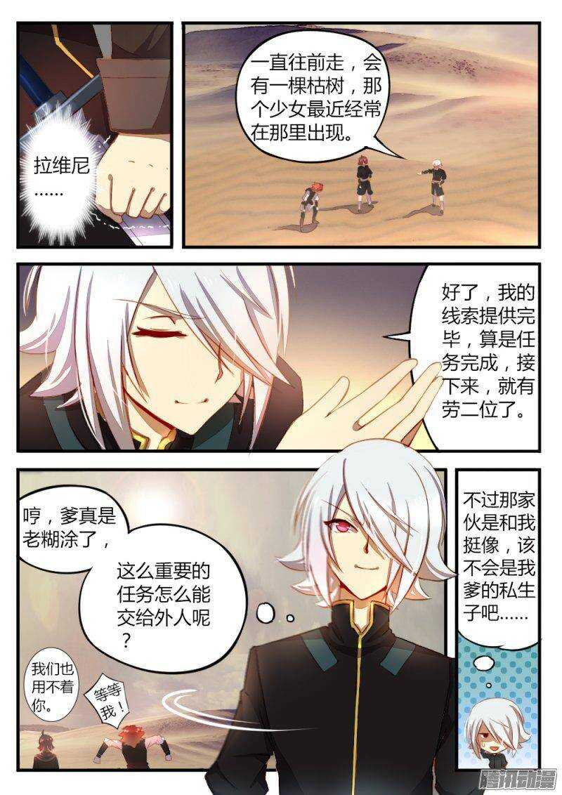 《非常契约》第九十一话 流沙陷阱 第4页