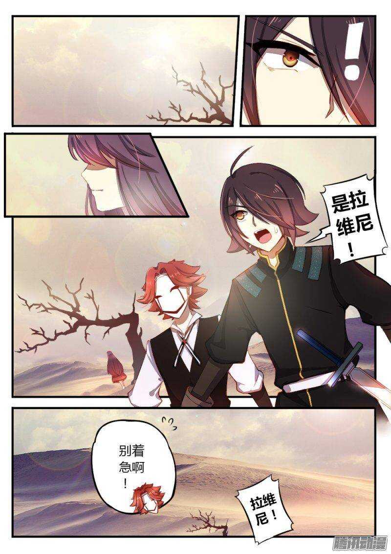 《非常契约》第九十一话 流沙陷阱 第5页