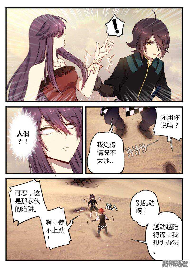 《非常契约》第九十一话 流沙陷阱 第6页