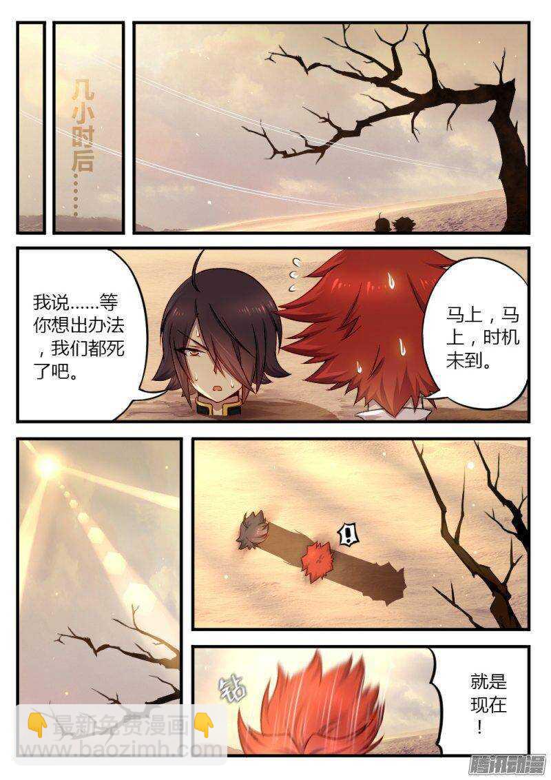 《非常契约》第九十一话 流沙陷阱 第7页