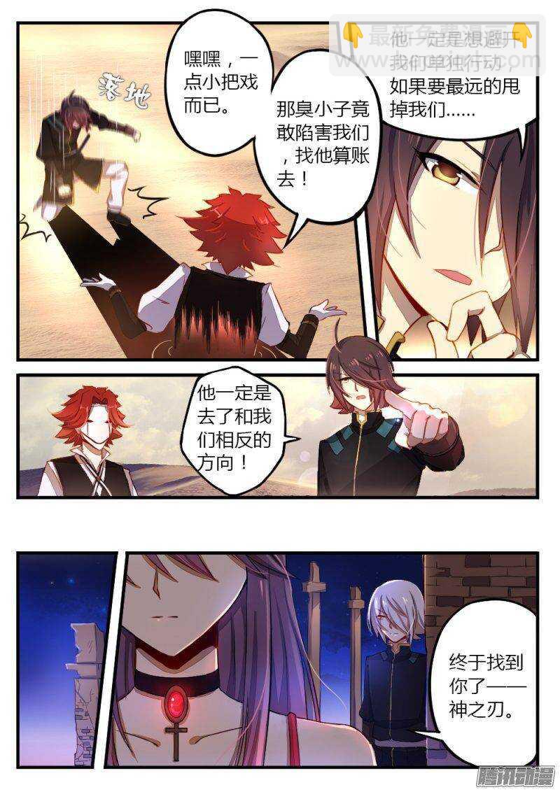 《非常契约》第九十一话 流沙陷阱 第9页