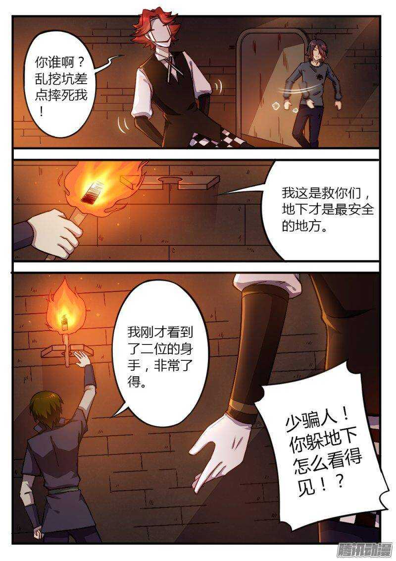 《非常契约》第九十话 盟军 第2页