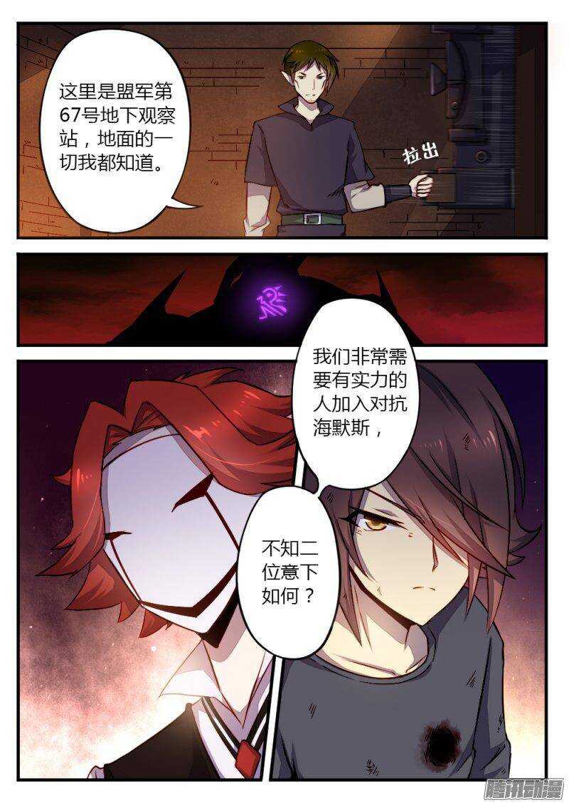 《非常契约》第九十话 盟军 第3页