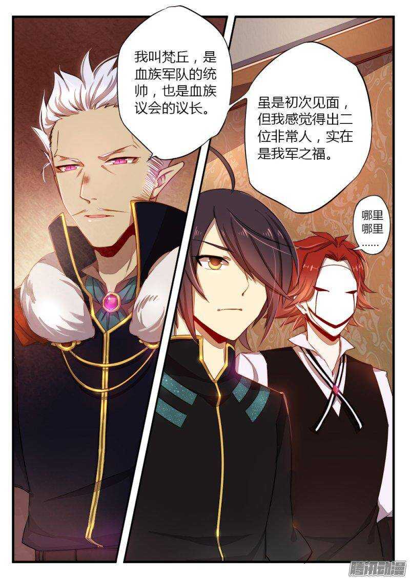 《非常契约》第九十话 盟军 第7页