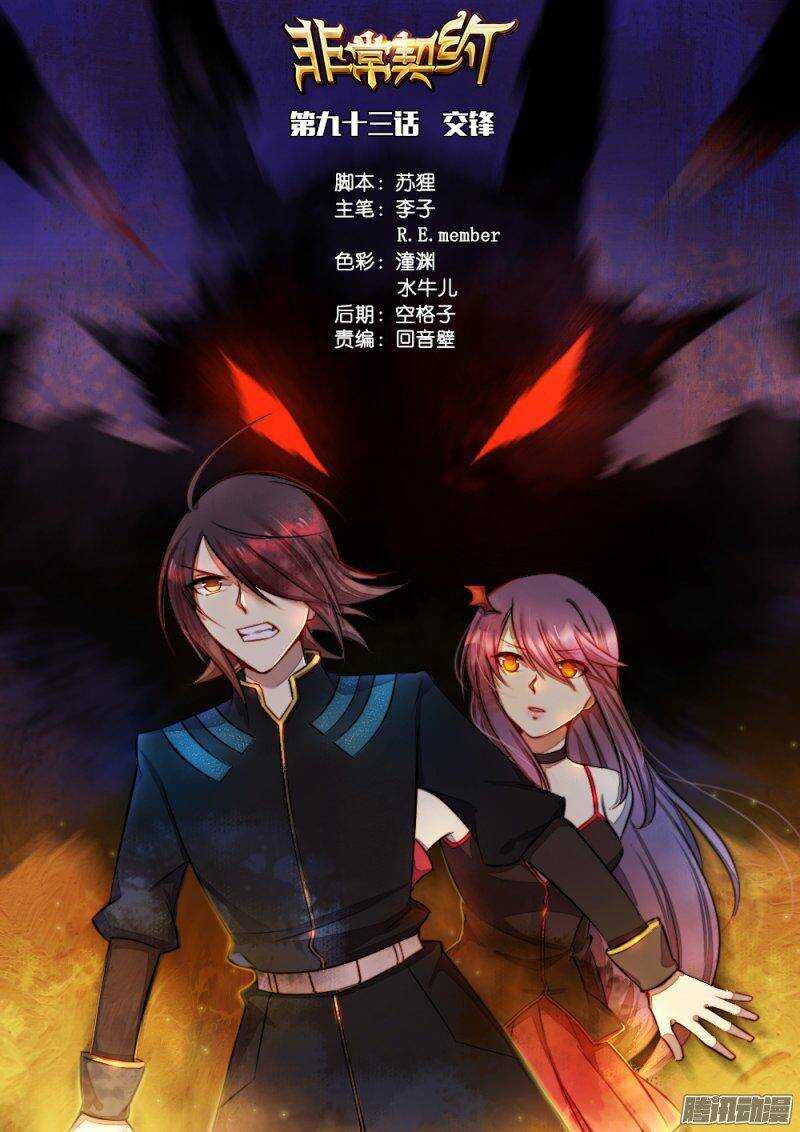 《非常契约》第九十三话 交锋 第1页