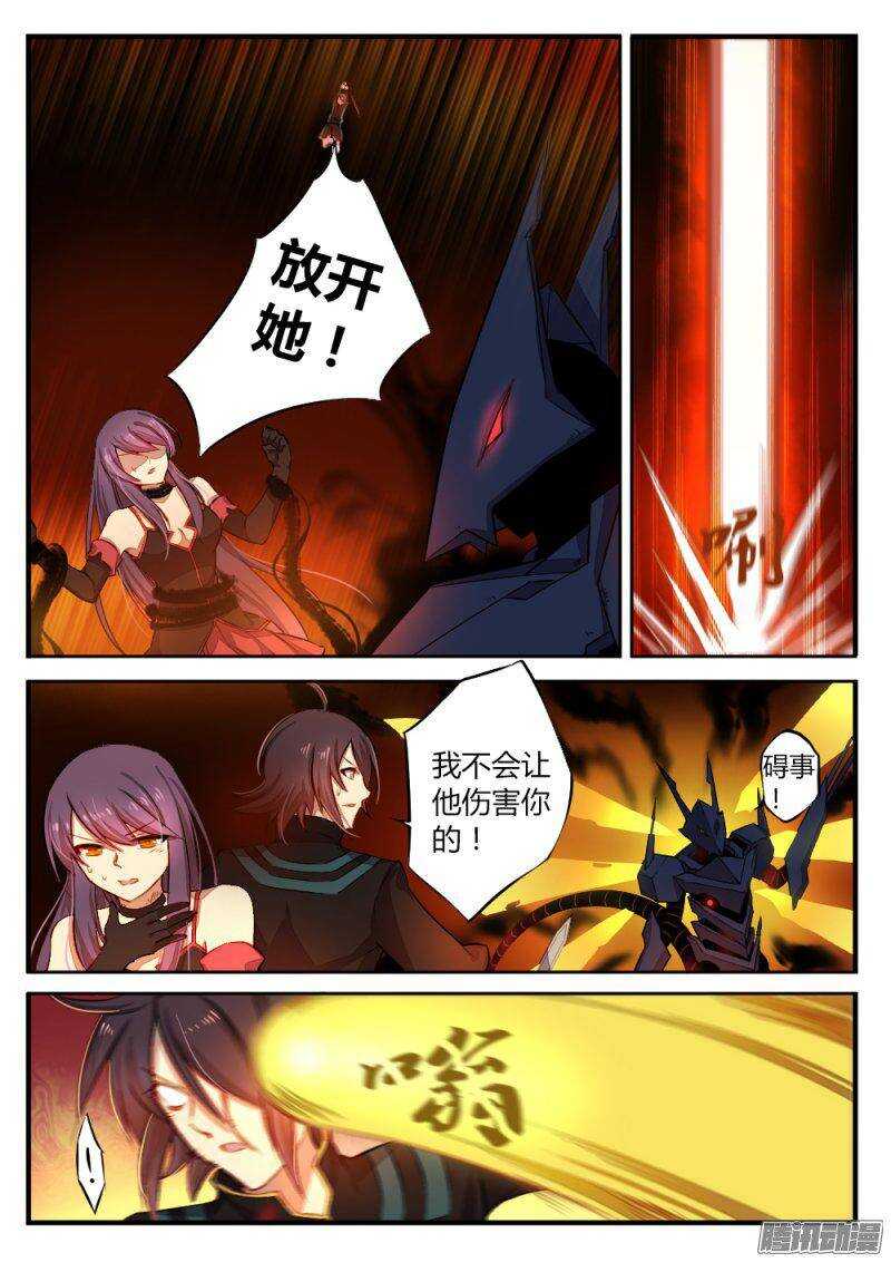 《非常契约》第九十三话 交锋 第7页